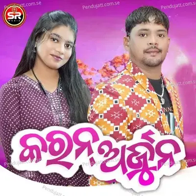 Kebhe Heba Amar Milan - Sajan Meher album cover 