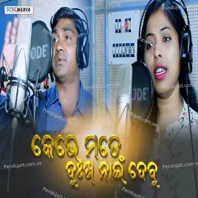 Kebhe Mate Dukh Nai Debu - Anamika Acharya album cover 