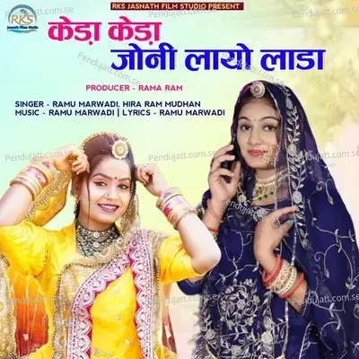 Keda Keda Joni Layo Lada - Ramu Marwadi album cover 