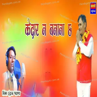 Kedar Ne Banna Chh - indraj Bhadana album cover 