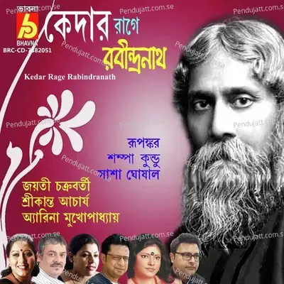 E Ki Gobhir Bani - Arena Mukhopadhyay album cover 