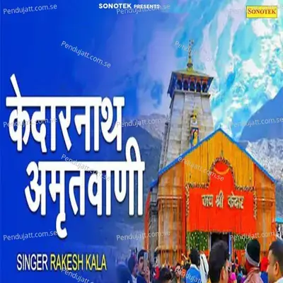 Kedarnath Amritwani - Sonotek