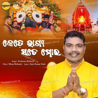 Kede Bhagya Sate Mora - Sricharan Mohanty album cover 