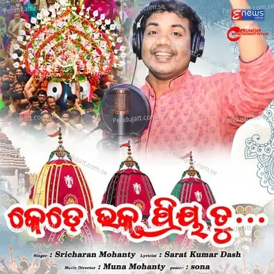 Kede Bhakta Priya Tu - Sricharan Mohanty album cover 