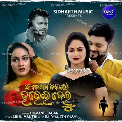 Kede Dami Jinishate Harei Delu - Humane Sagar album cover 