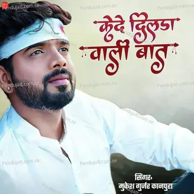Kede Dilda Wali Baat - Mukesh Gurjar Kanpura