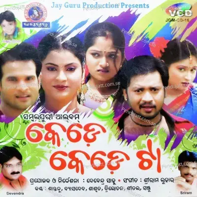 Kede Kede Ta - Santanu Sahu album cover 