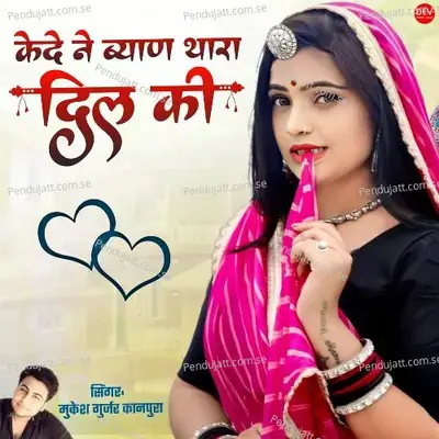 Kede Ne Byan Thara Dil Ki - Mukesh Gurjar Kanpura