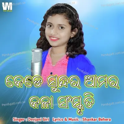 Kede Sundar Amar Kala Sanskruti - Devjani Giri album cover 