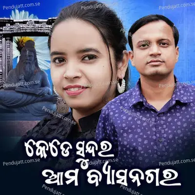 Kede Sundara Ama Vyasanagar - Sunil Parida album cover 