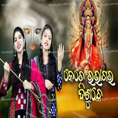 Kede Ubhagara Disuche - Prapti Acharya album cover 