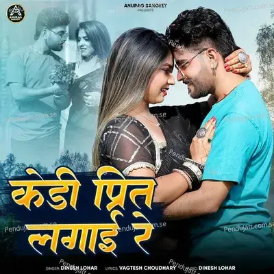 Kedi Preet Lagai Re - Dinesh Lohar album cover 