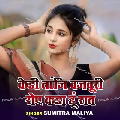 Kedi Tanji Bajburi Roe Kada Hun Rat - Sumitra Maliya album cover 