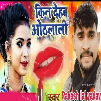 Keen Dehab Aothalali - Rakesh Lal Yadav album cover 