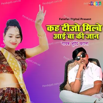 Keh Deejo Milbe Aayi Ba Ki Jaan - Bhupendra Khatana album cover 