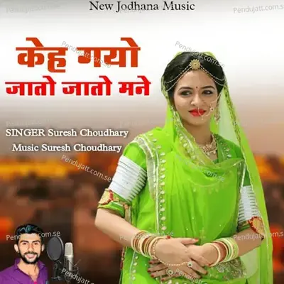 Keh Gayo Jato Jato Mane - Suresh Choudhary