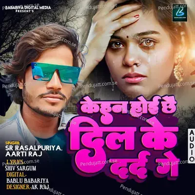 Kehan Hoy Chhai Dil Ke Dard Ge - SR Rasalpuriya album cover 