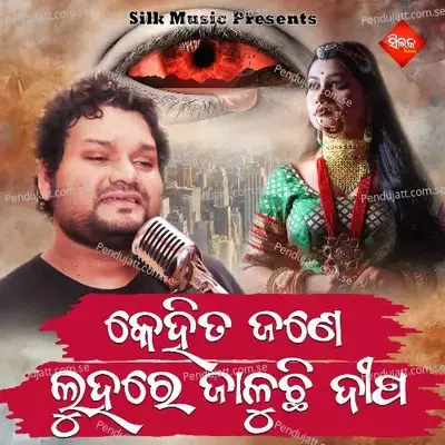 Kehita Jane Luhare Jaluchi Dipa - Humane Sagar album cover 