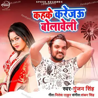 Kehke Karejau Bolaweli - Gunjan Singh