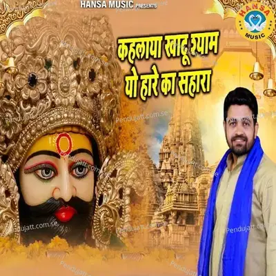Kehlaya Khatu Shyam Yo Haare Ka Sahara - Gyanendra Sardhana album cover 