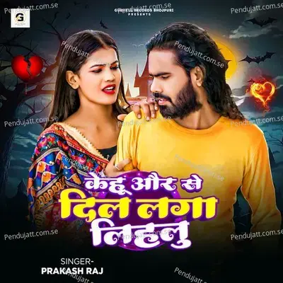 Kehu Aur Se Dil Laga Lihalu - Prakash Raj
