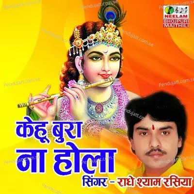 Kehu Bura Na Hola - Radheshyam Rasiya album cover 