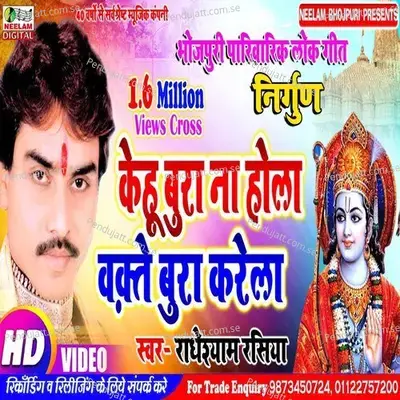 Kehu Bura Na - Radheshyam Rasiya