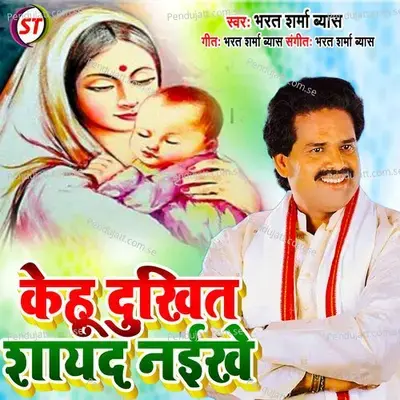 Kehu Dukhit Shyad Naikhe - Bhart Sharma Byas album cover 