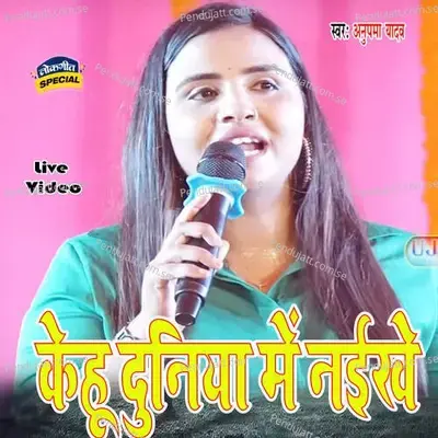Kehu Duniya Me Naikhe - Anupama Yadav album cover 
