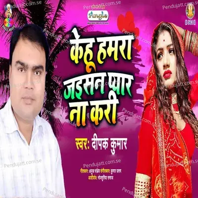 Kehu Hamara Jaisan Pyar Na Kari - Deepak Kumar album cover 