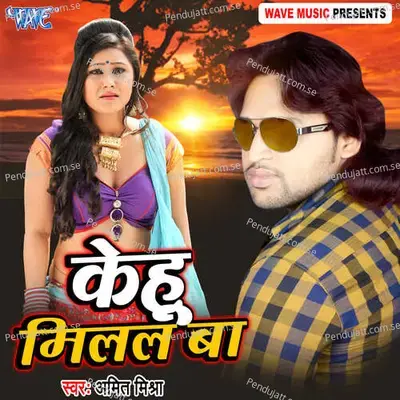 Kehu Milal Ba - Anil Yadav