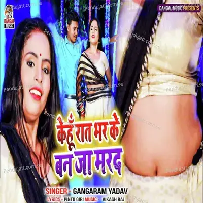 Kehu Rat Bhar Ke Banja Marad - Gangaram Yadav album cover 