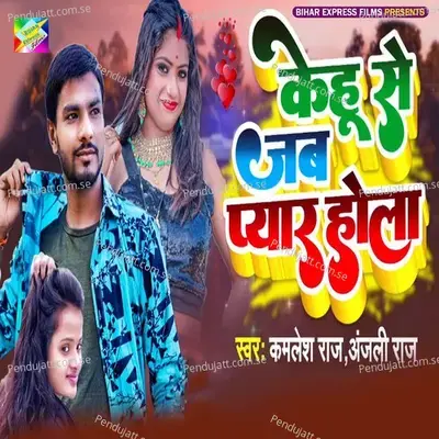 Kehu Se Jab Pyar Hola - Kamlesh Raj album cover 