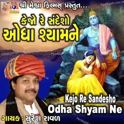 Kejo Re Sandesho Odha Shyam Ne - Suresh Raval album cover 