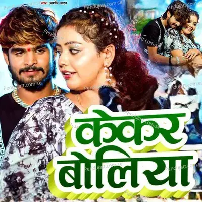 Kekar Boliya - Ashish Yadav