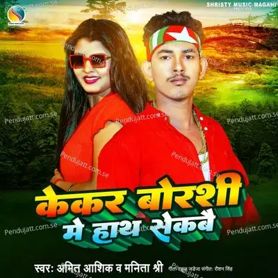 Kekar Borshi Me Hath Sekbai - Amit Ashik album cover 