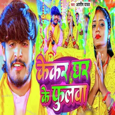 Kekar Ghar Ke Phulwa - Aashish Yadav album cover 