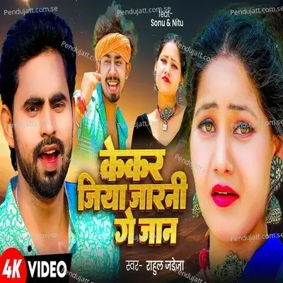 Kekar Jiya Jarni Ge Jaan - Rahul Jadeja album cover 