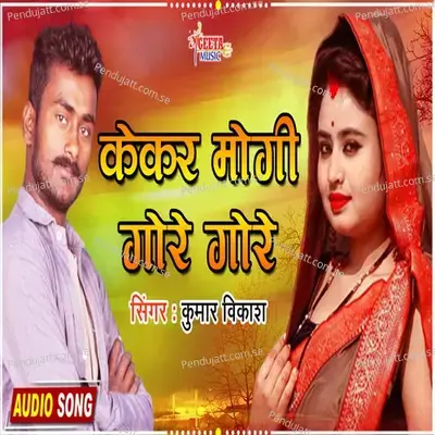 Sasura Jaibe Na Re Sakhiya - Kumar Vikash album cover 
