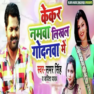 Kekar Namwa Likhal Godanwa Me - Samar Singh album cover 