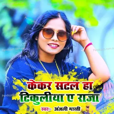 Kekar Satal Ha Tikuliya E Raja - Anjali Bharati album cover 