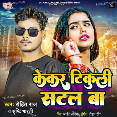 Kekar Tikuli Satal Ba - Rohit Raj album cover 