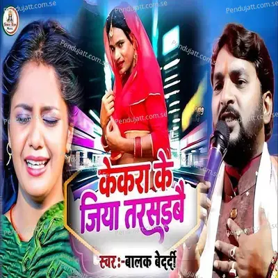 Kekara Ke Jiyai Tarasaibai mp3 song