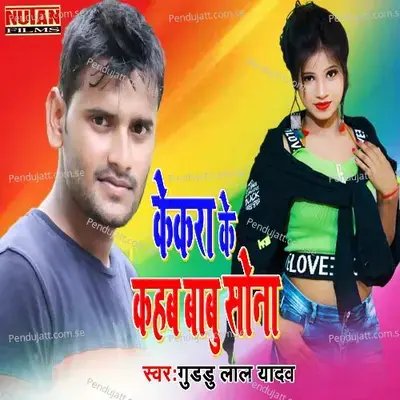 Kekara Ke Kahab Sona A Ram - Guddu Lal Yadav album cover 