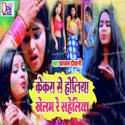 Kekara Se Holiya Khelam Re Saheliya - Kajal Diwani album cover 