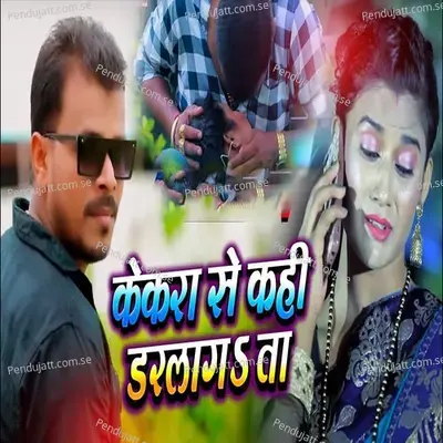 Kekara Se Kahi Darlaga Ta - Pramod Premi Yadav album cover 