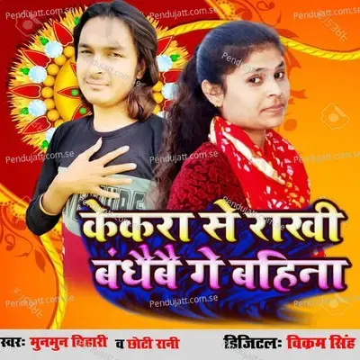 Kekara Se Rakhi Bandhaibai Ge Bahina - Mun Mun Bihari album cover 