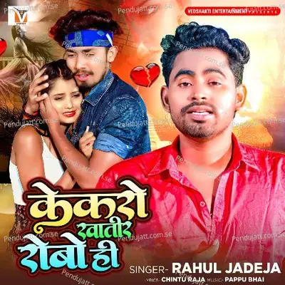 Kekaro Khatir Robo Hi - Rahul Jadeja album cover 