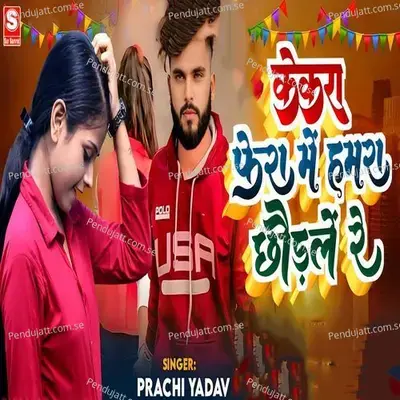 Kekra Fera Me Hamra Chhorli Re - Prachi Yadav album cover 