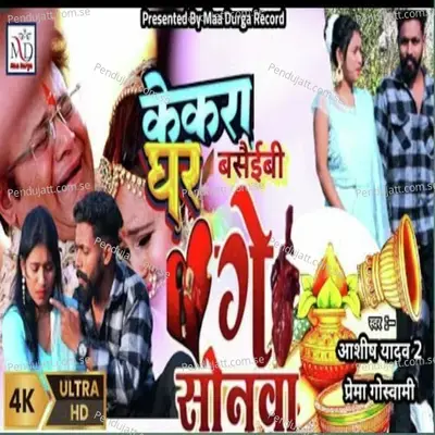 Kekra Ghar Basaibi Ge Sonwa - Ashish Yadav album cover 